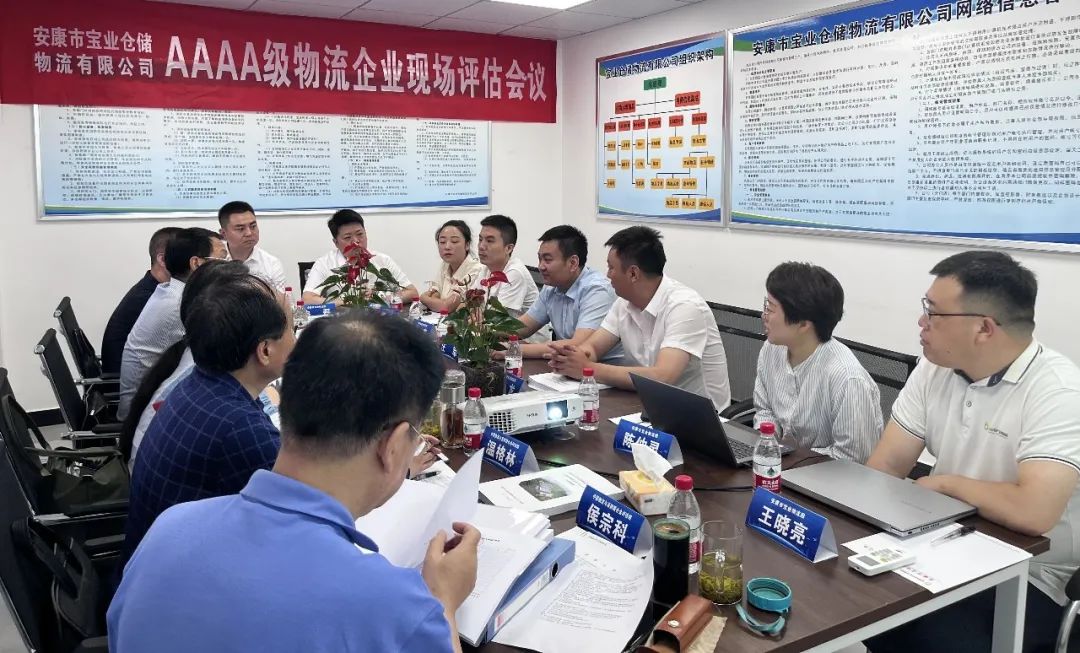 安康市好体育官网登录入口仓储物流有限公司顺利通过国家AAAA级仓储型物流企业评审