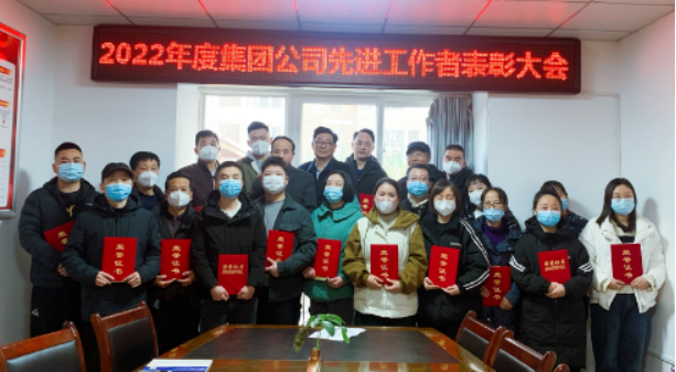 好体育官网登录入口集团|2022年年终总结表彰大会圆满成功