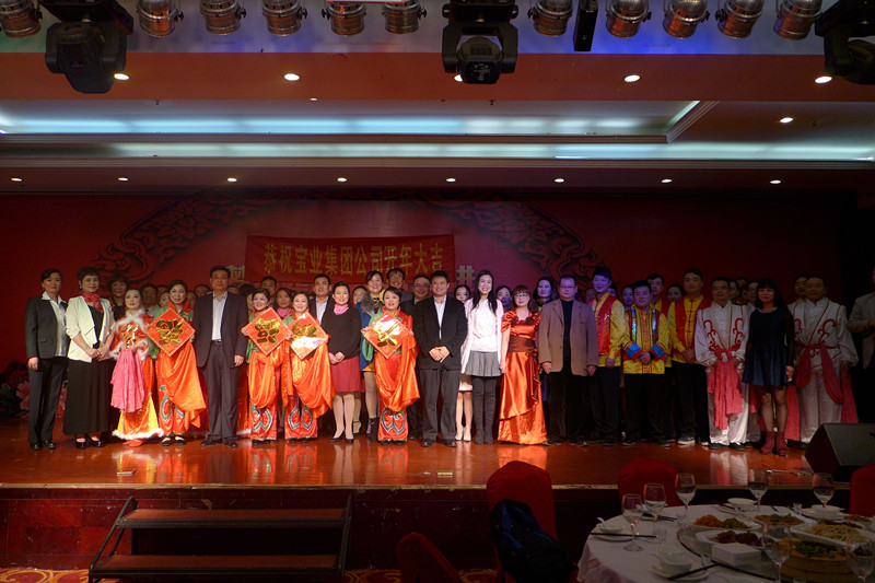 好体育官网登录入口集团2014年“年会”于明江酒店隆重举行