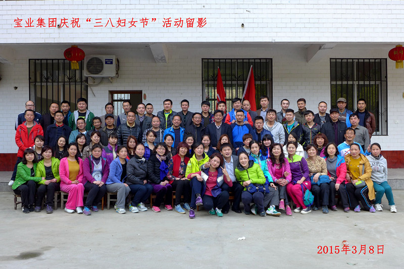 2015年3月8日好体育官网登录入口集团开展“香溪洞-吉河徒步踏青活动”庆祝三八节！
