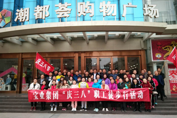 好体育官网登录入口（集团）公司开展系列活动“庆三八”